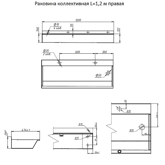 Раковина коллективная L-1,2м правая